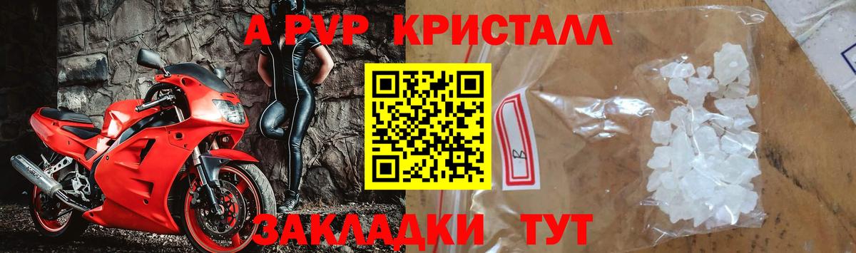 Россошь  A-PVP Соль  A PVP  APVP крисы CK  где продают наркотики  Вход с VPN  Alfa_PVP кристаллы 