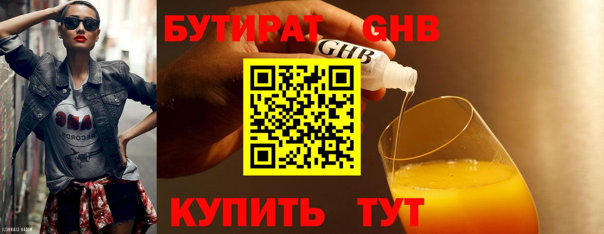 Россошь  БУТИРАТ оксибутират  Вход с VPN 