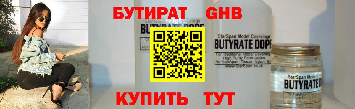 Бутират бутандиол Россошь