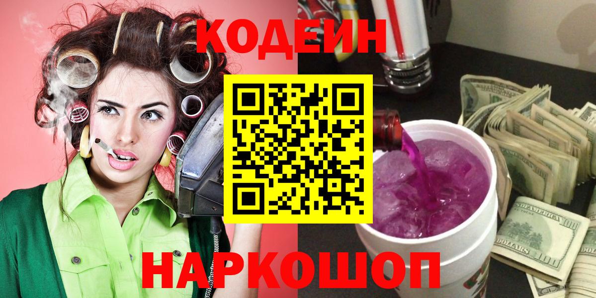 Кодеиновый сироп Lean напиток Lean (лин) Россошь