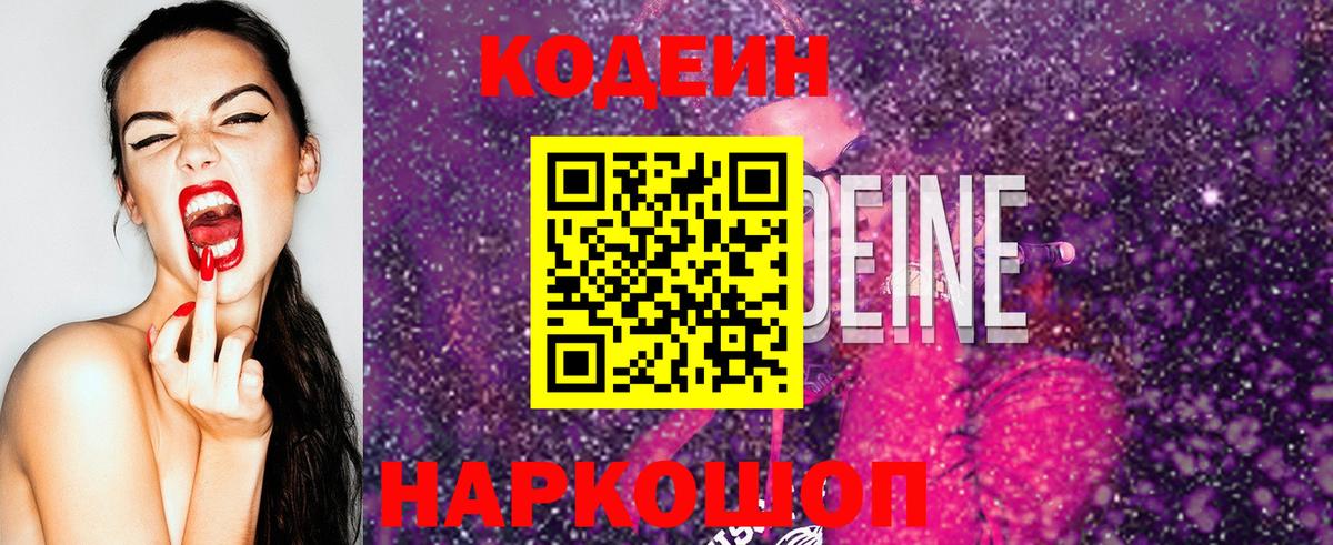 Россошь  Кодеиновый сироп Lean напиток Lean (лин)  Вход с VPN 