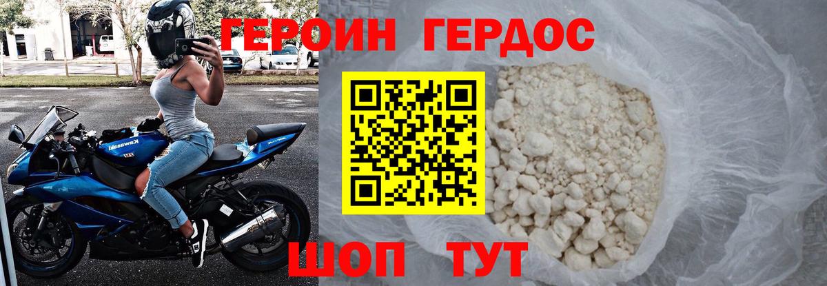 Россошь  ГЕРОИН Heroin  Вход с VPN 