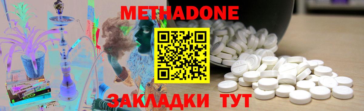 Россошь  Метадон methadone  Вход с VPN  Метадон кристалл 