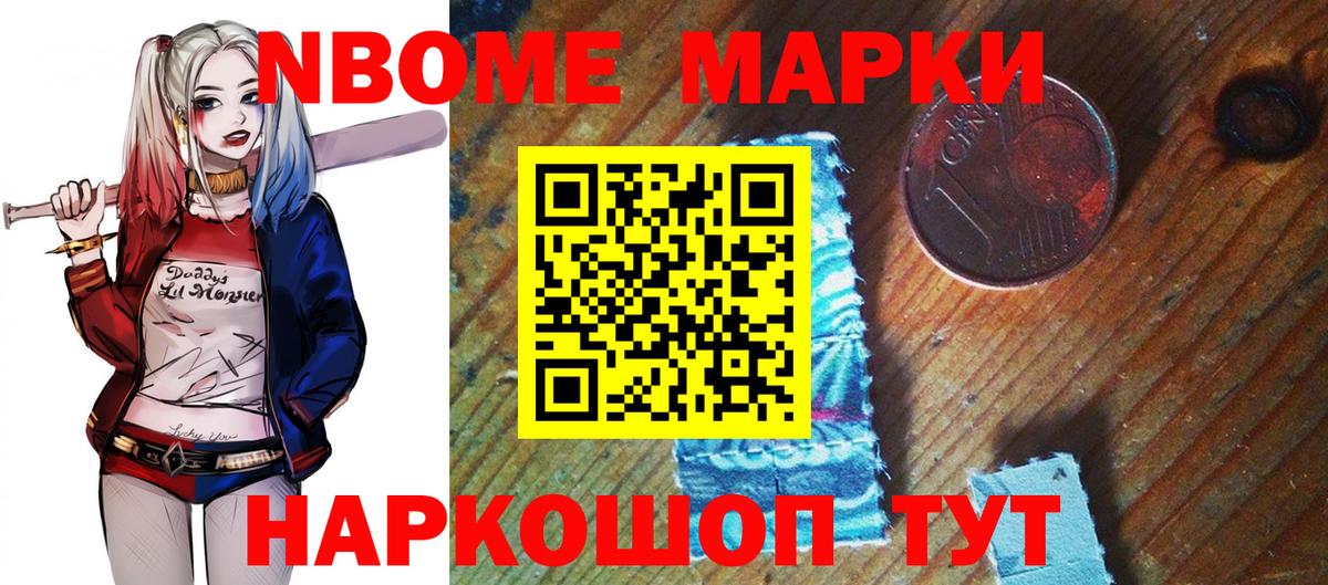 Наркотические марки 1,8мг Россошь